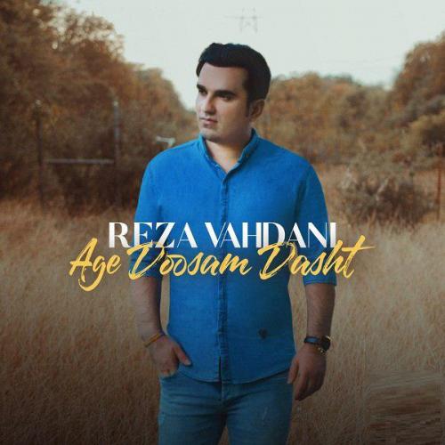 دانلود آهنگ اگه دوسم داشت